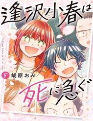Truyện tranh Aizawa Koharu Muốn Chết Sớm - TruyenQQ