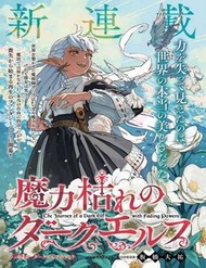 Truyện tranh Hành Trình Của Nàng Dark Elf Với Ma Lực Tàn Phai - TruyenQQ