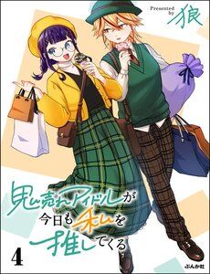 Truyện tranh Oni Ure Idol Ga Kyou Mo Watashi O Oshitekuru - TruyenQQ