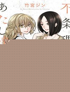 Truyện tranh Tình Mình Phi Lý - TruyenQQ