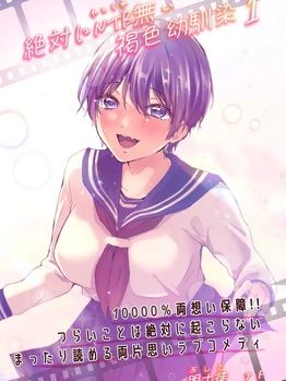 Truyện tranh Bộ Truyện Bạn Thuở Nhỏ Tomboy Da Ngăm Này Chắc Chắn Không Có Ntr! - TruyenQQ