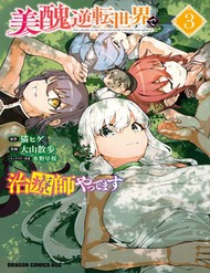 Truyện tranh Bishuu Gyakuten Sekai De Chiryoushi Yattemasu - TruyenQQ