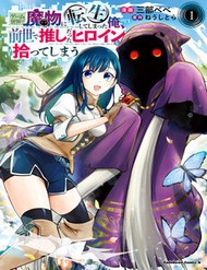 Truyện tranh Game Sekai De Mamono Ni Tensei Shite Shimatta Ore, Zense De Oshi Datta Heroine Wo Hirotte Shimau - TruyenQQ
