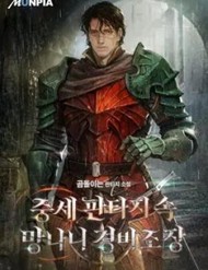 Truyện tranh Hộ Vệ Điên Cuồng Trong Tiểu Thuyết Trung Cổ - TruyenQQ
