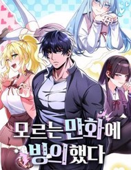 Truyện tranh Tôi Bị Ném Vào Bộ Manga Vô Danh - TruyenQQ