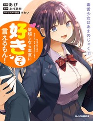 Truyện tranh Dokuzetsu Shoujo Wa Amanojaku ~Kabegoshi Nara Sunao Ni Sukitte Ierumon!~ - TruyenQQ