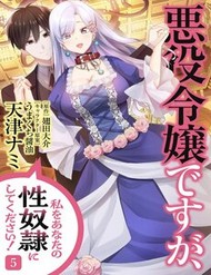 Truyện tranh Akuyaku Reijou Desuga, Watashi O Anata No Seidorei Ni Shitekudasai! - TruyenQQ