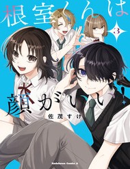 Truyện tranh Nemuro-Kun Wa Kao Ga Ii! - TruyenQQ