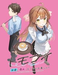 Truyện tranh Tomodachi To Koibito, Docchi Ga Daiji Nano? - TruyenQQ