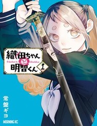 Truyện tranh Oda-Chan To Akechi-Kun - TruyenQQ