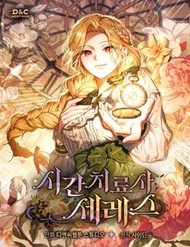 Truyện tranh Nhà Trị Liệu Thời Gian Ceres - TruyenQQ